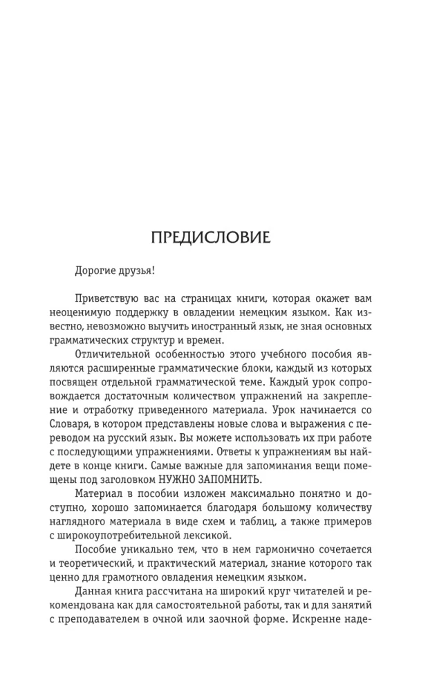 Немецкий язык: курс для самостоятельного и быстрого изучения