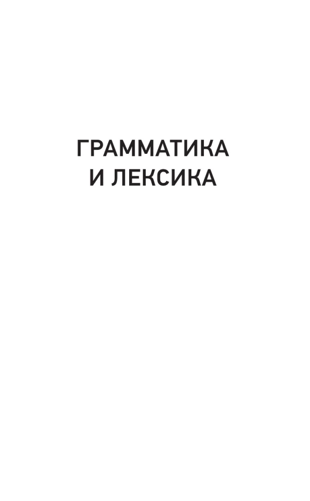 Немецкий язык: курс для самостоятельного и быстрого изучения