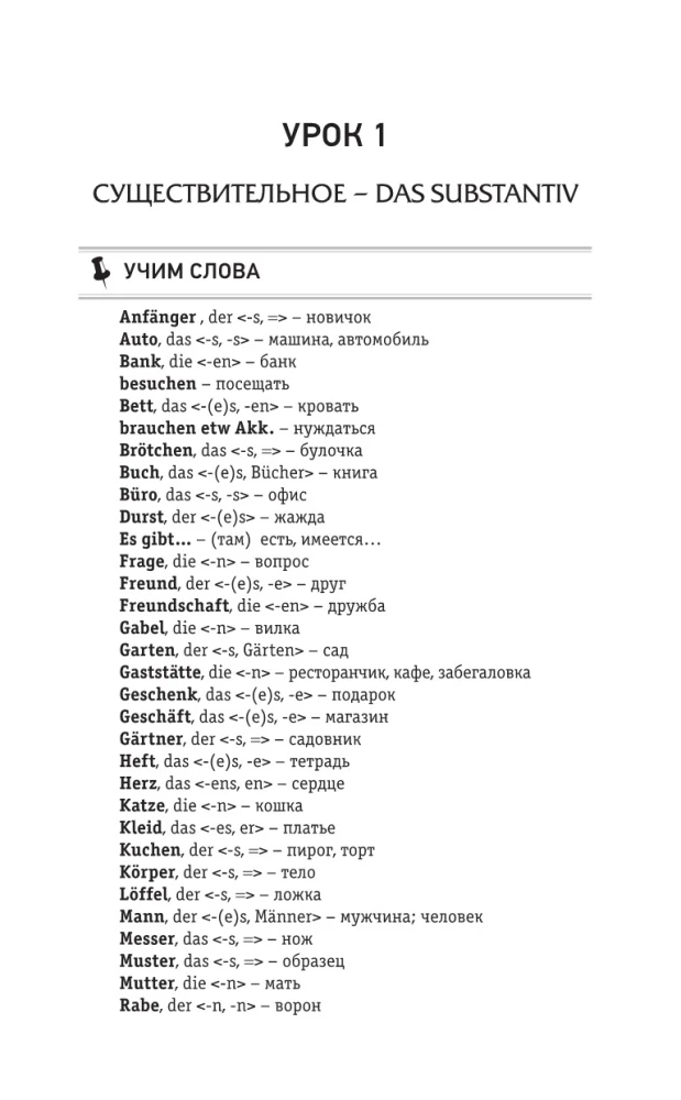 Немецкий язык: курс для самостоятельного и быстрого изучения