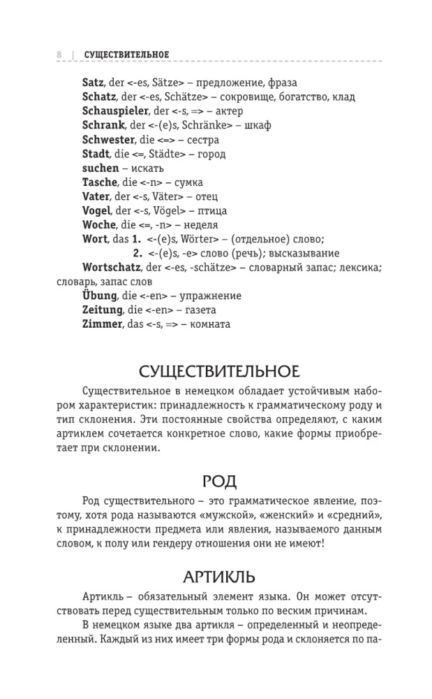 Немецкий язык: курс для самостоятельного и быстрого изучения