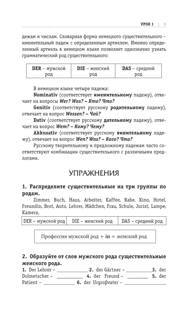 Немецкий язык: курс для самостоятельного и быстрого изучения