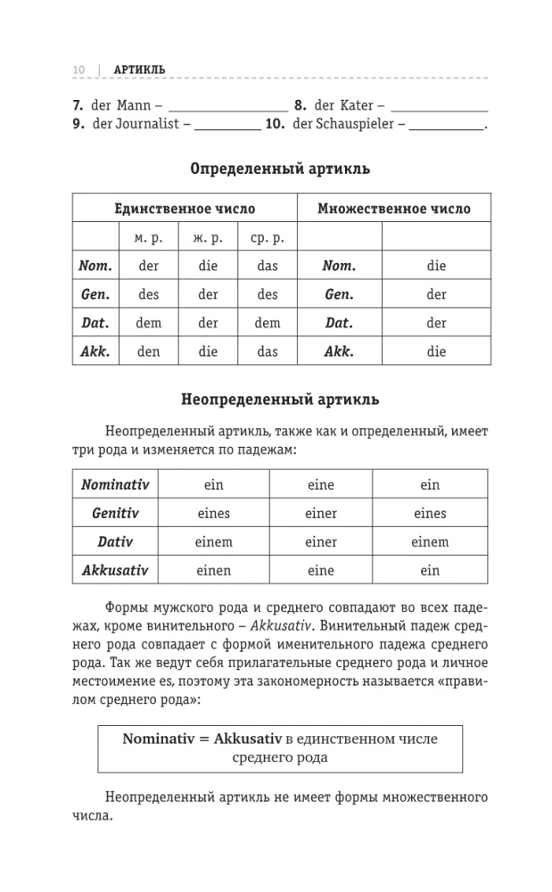 Немецкий язык: курс для самостоятельного и быстрого изучения