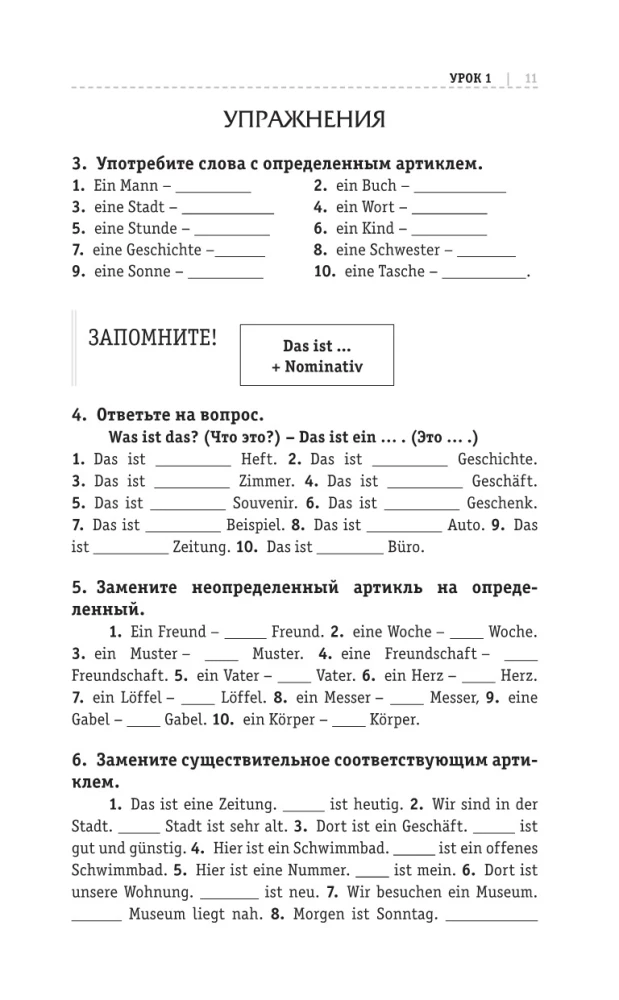 Немецкий язык: курс для самостоятельного и быстрого изучения