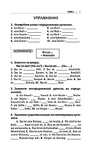 Немецкий язык: курс для самостоятельного и быстрого изучения