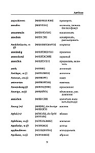 Saksa keel. 5 ühes: saksa-vene ja vene-saksa sõnaraamatud hääldusega, saksa keele grammatika, idiomid, tugevad verbid
