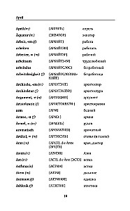 Saksa keel. 5 ühes: saksa-vene ja vene-saksa sõnaraamatud hääldusega, saksa keele grammatika, idiomid, tugevad verbid