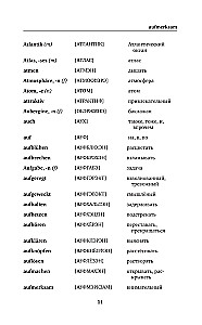Saksa keel. 5 ühes: saksa-vene ja vene-saksa sõnaraamatud hääldusega, saksa keele grammatika, idiomid, tugevad verbid