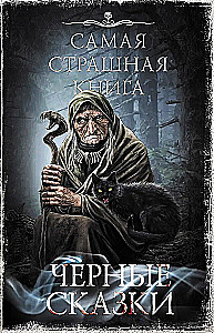 The Scariest Book. Black Tales