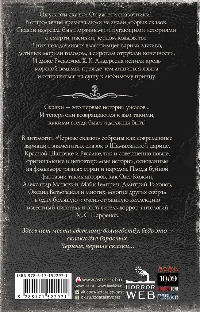 The Scariest Book. Black Tales