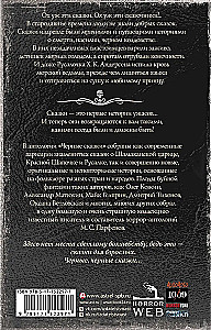 The Scariest Book. Black Tales