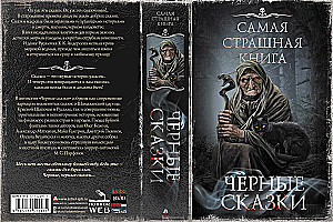 The Scariest Book. Black Tales