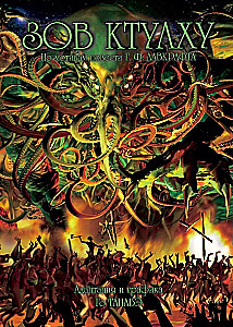 Zew Cthulhu