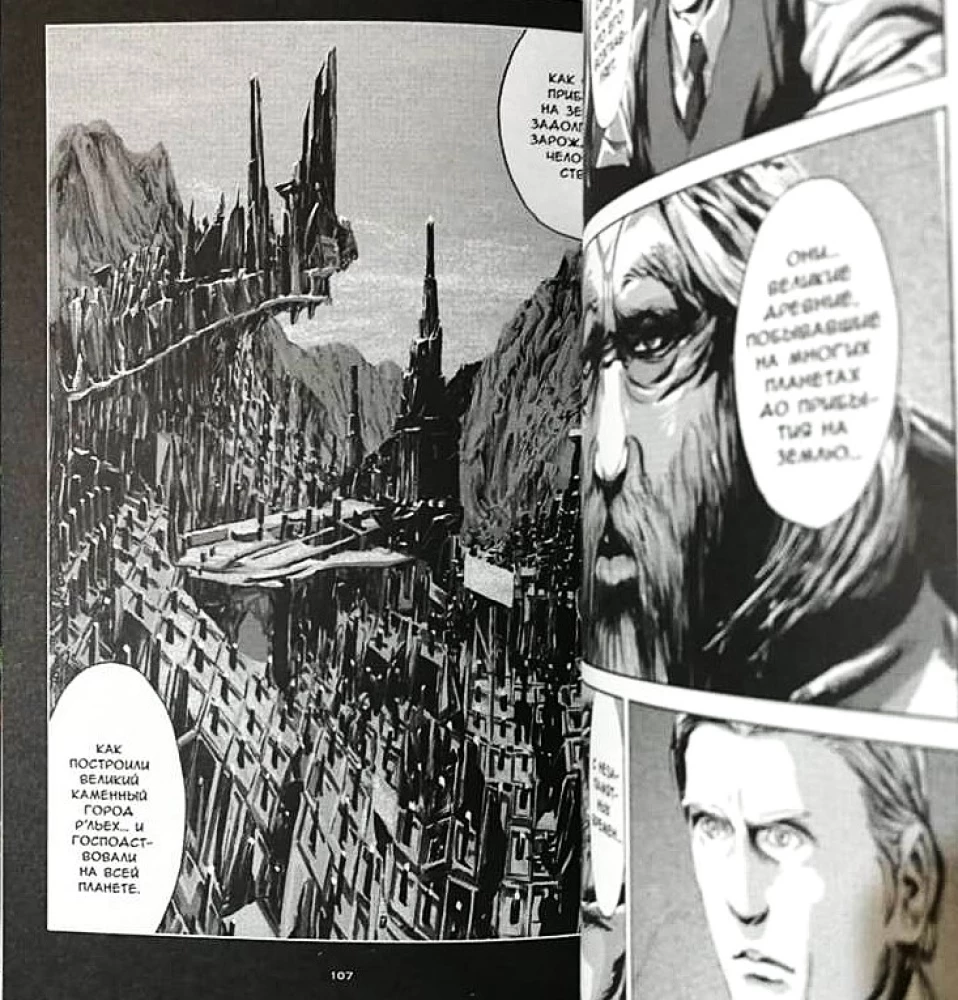 Zew Cthulhu