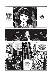Tomie. Band 1