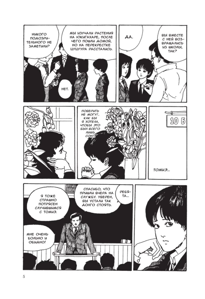 Tomie. Band 1