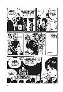 Tomie. Band 1