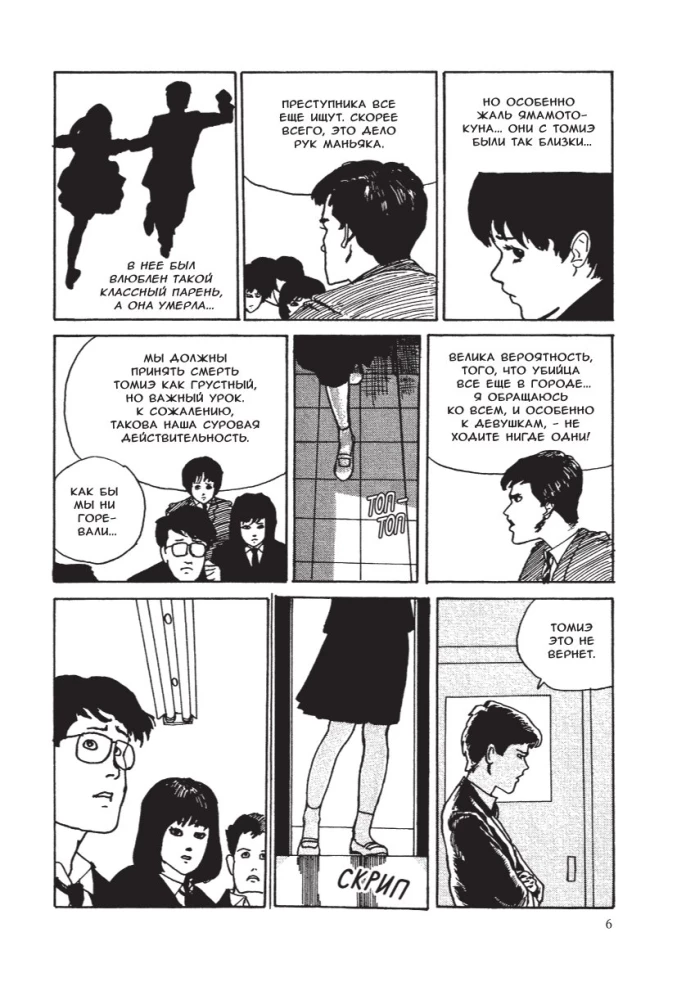 Tomie. Band 1