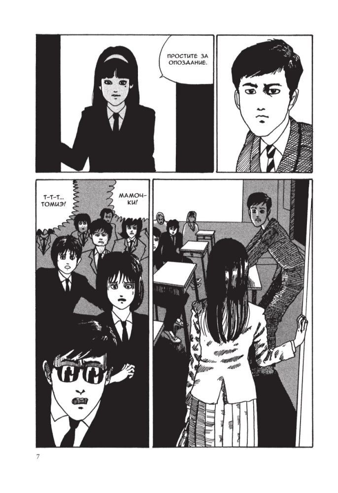 Tomie. Band 1