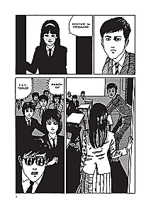 Tomie. Band 1