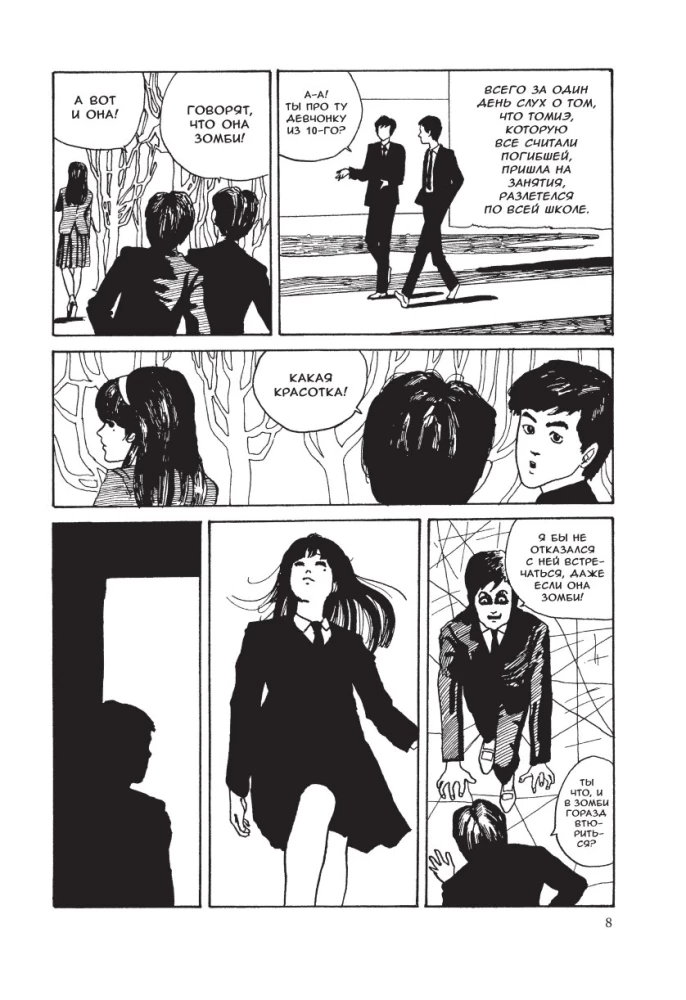 Tomie. Band 1
