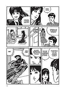 Tomie. Band 1