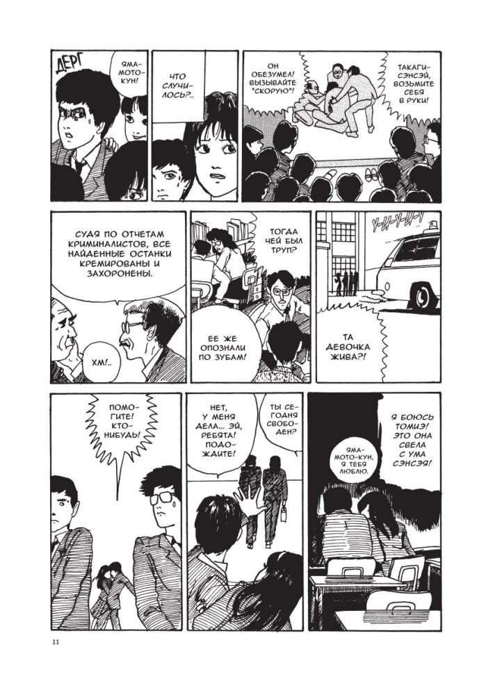 Tomie. Band 1