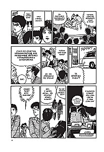 Tomie. Band 1