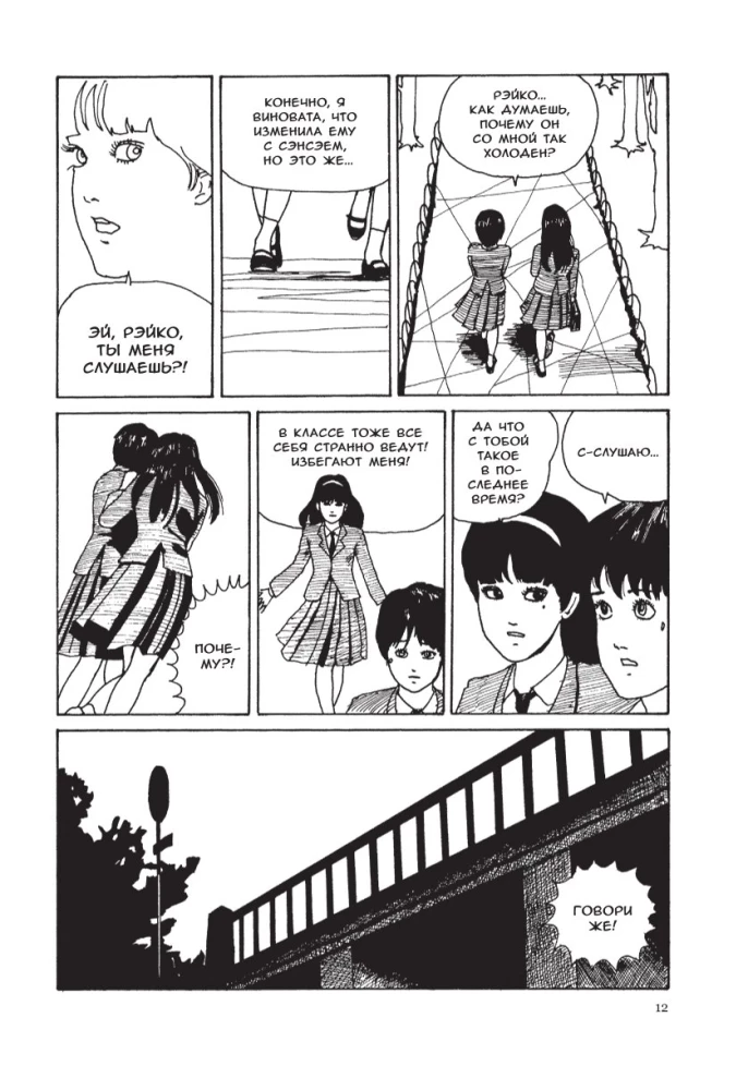 Tomie. Band 1