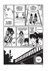 Tomie. Band 1