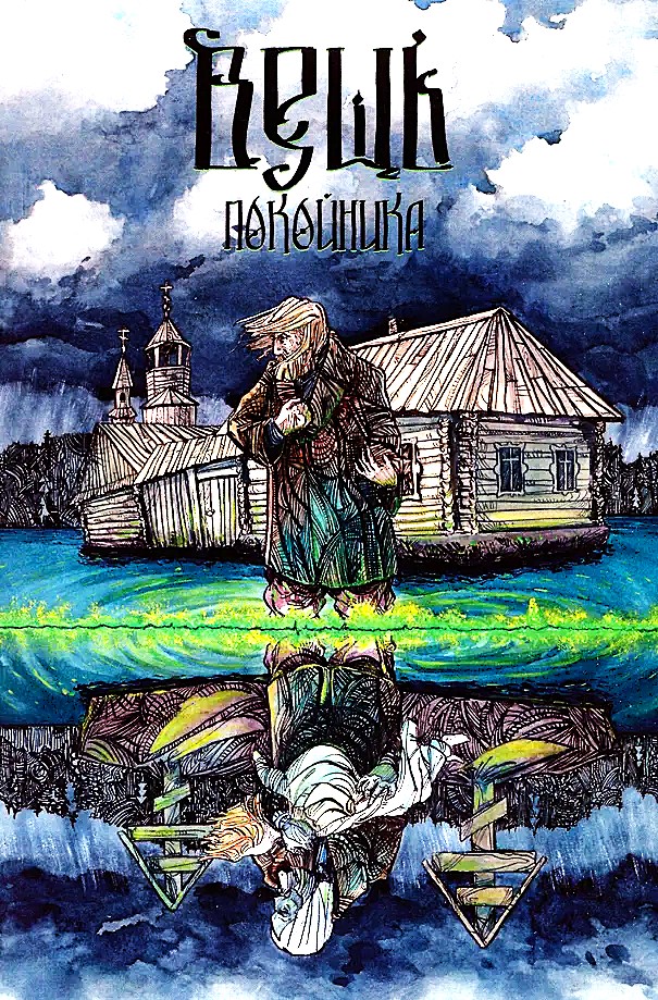 A Thing of the Deceased