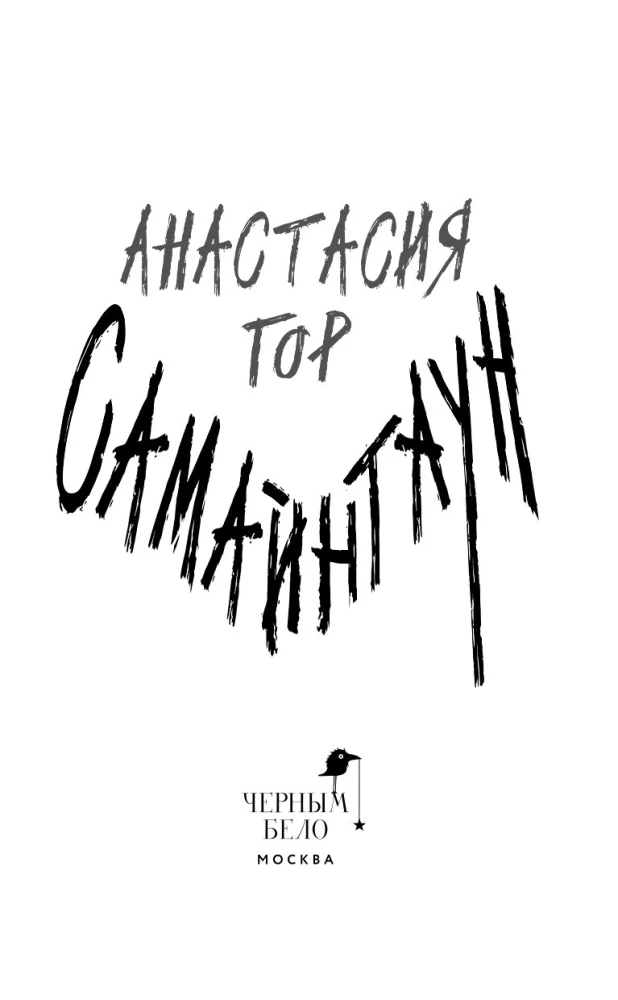 Samainstown