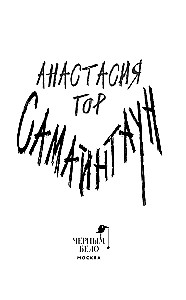 Samainstown