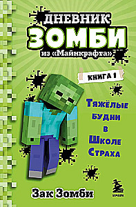 Dziennik Zombi z Minecrafta. Książka 1. Trudne dni w Szkole Strachu