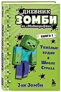 Dziennik Zombi z Minecrafta. Książka 1. Trudne dni w Szkole Strachu