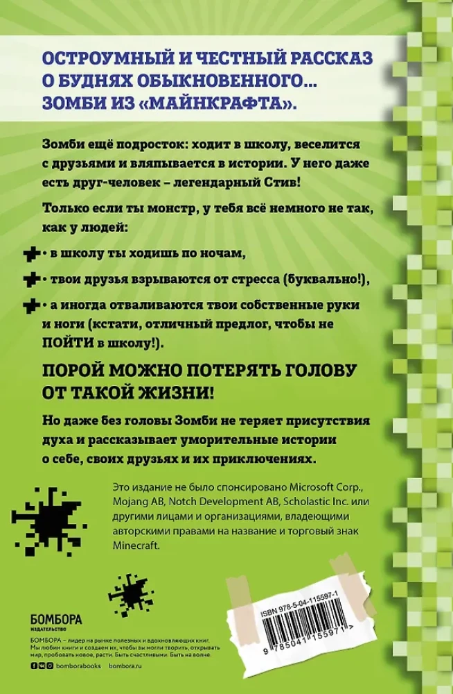 Dziennik Zombi z Minecrafta. Książka 1. Trudne dni w Szkole Strachu