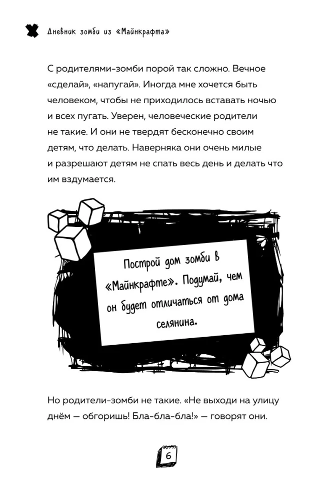 Dziennik Zombi z Minecrafta. Książka 1. Trudne dni w Szkole Strachu