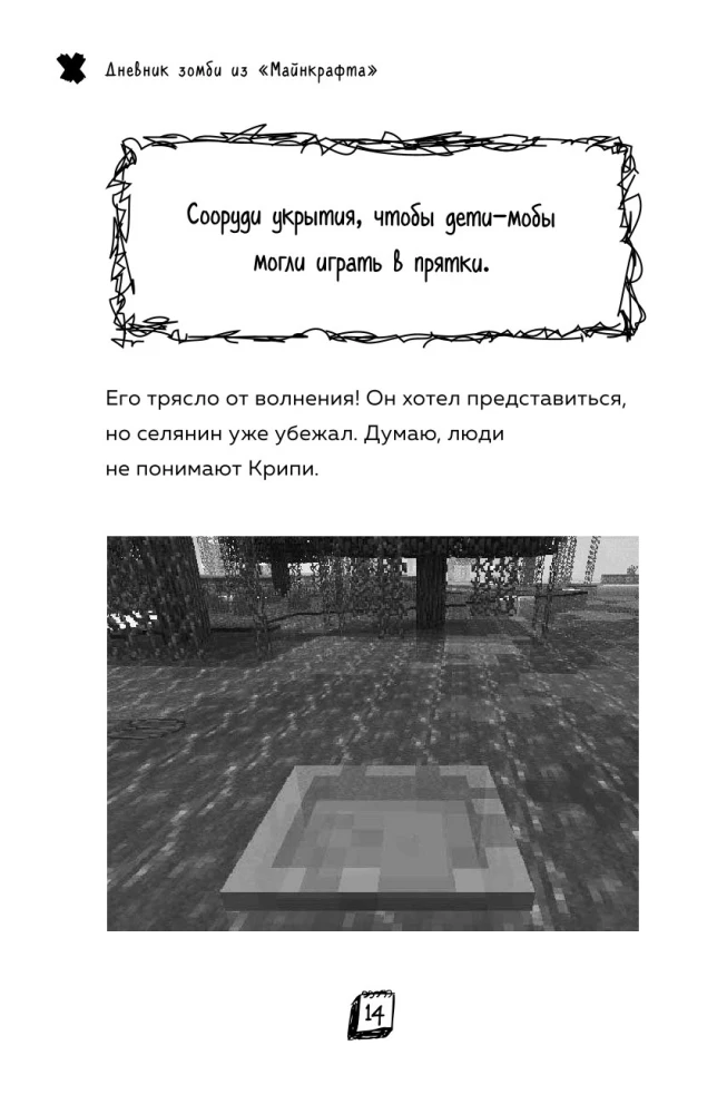 Dziennik Zombi z Minecrafta. Książka 1. Trudne dni w Szkole Strachu