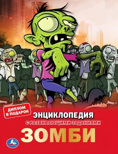 Zombid