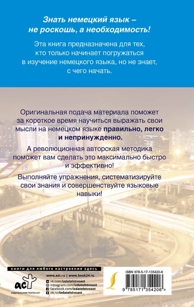 Быстрый немецкий. Самый полный курс для всех, кто не знает совсем ничего