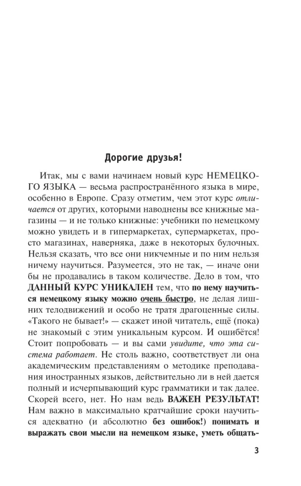 Быстрый немецкий. Самый полный курс для всех, кто не знает совсем ничего