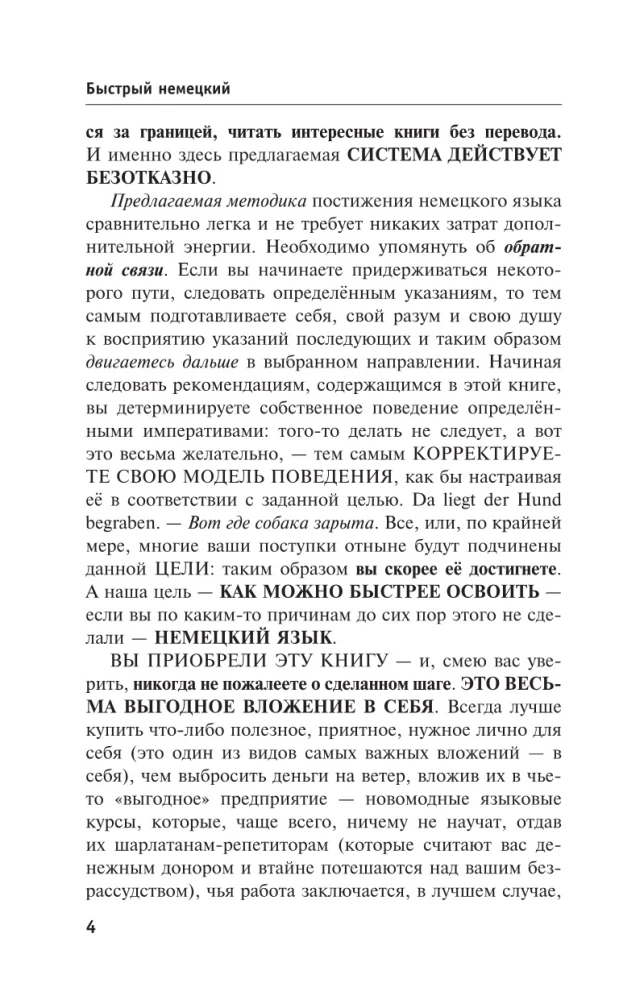 Быстрый немецкий. Самый полный курс для всех, кто не знает совсем ничего