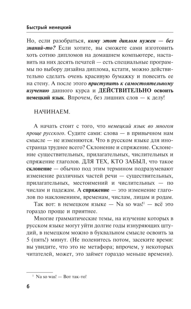 Быстрый немецкий. Самый полный курс для всех, кто не знает совсем ничего
