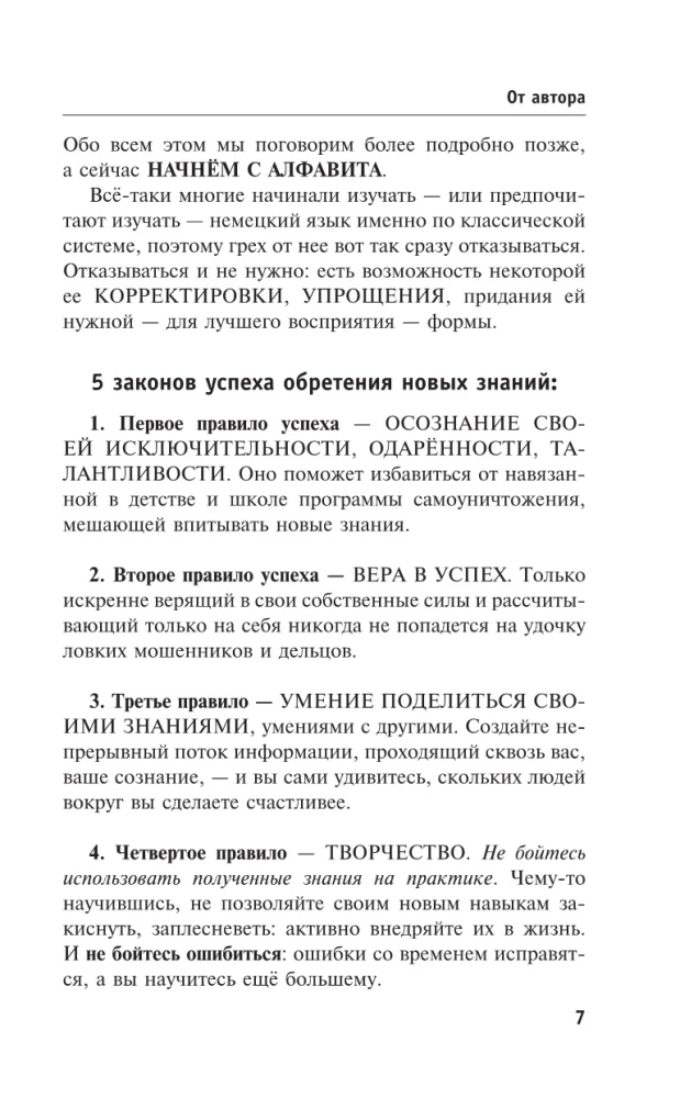 Быстрый немецкий. Самый полный курс для всех, кто не знает совсем ничего