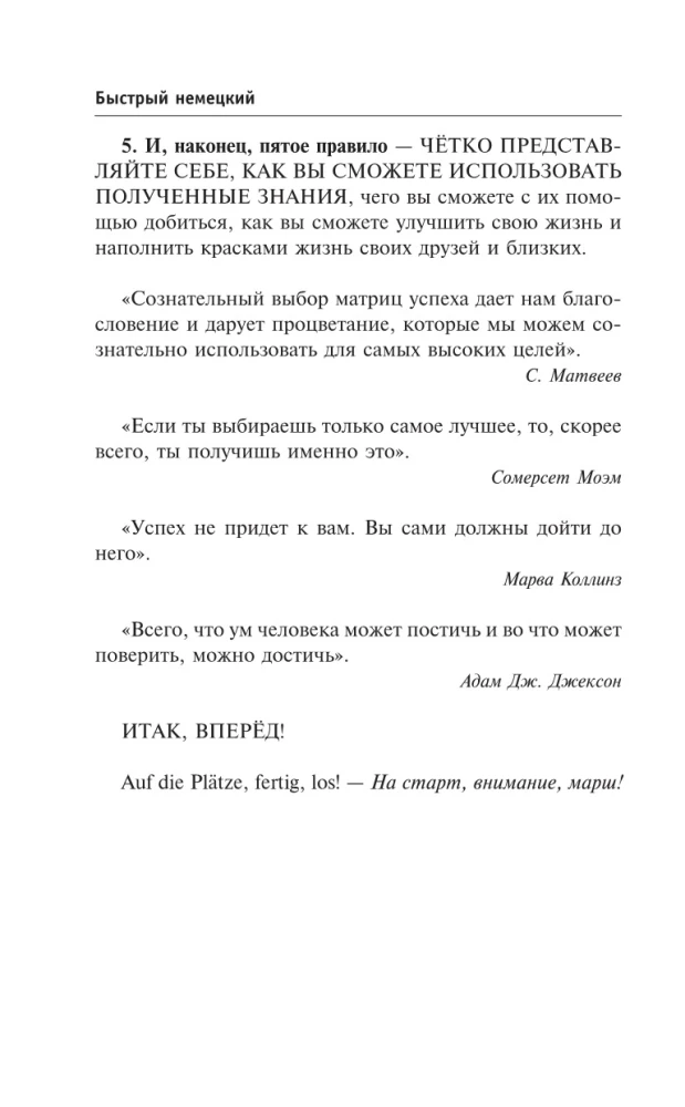 Быстрый немецкий. Самый полный курс для всех, кто не знает совсем ничего