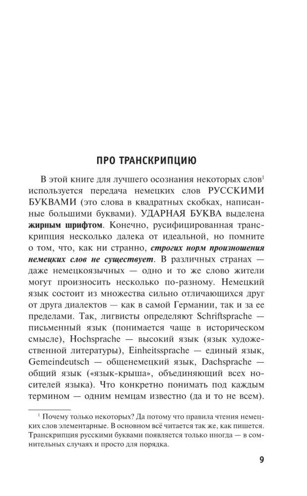 Быстрый немецкий. Самый полный курс для всех, кто не знает совсем ничего