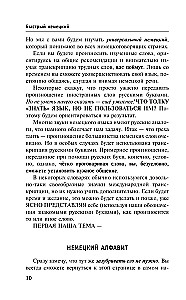 Быстрый немецкий. Самый полный курс для всех, кто не знает совсем ничего