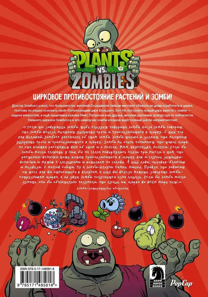Plants vs. Zombies. The Greatest Show on Earth