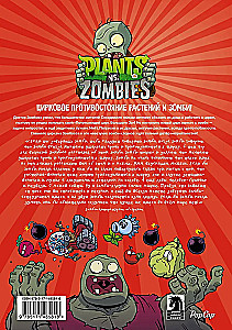 Plants vs. Zombies. The Greatest Show on Earth