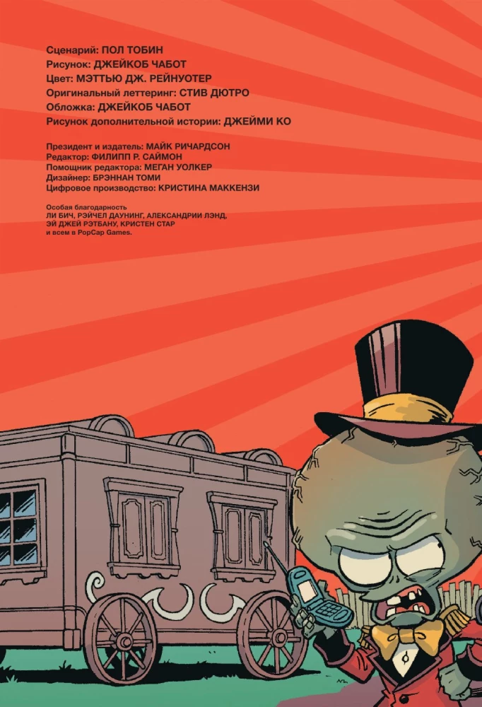Plants vs. Zombies. The Greatest Show on Earth