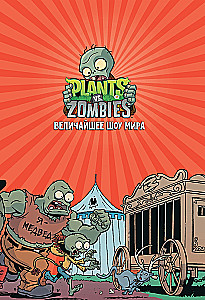 Plants vs. Zombies. The Greatest Show on Earth